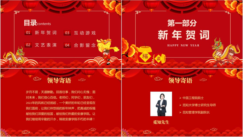 庆元旦迎新年年会活动流程PPT模板 庆元旦迎新年年会活动流程PPT模板