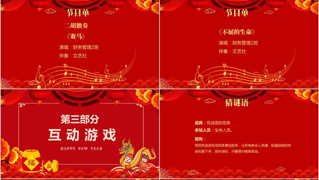 庆元旦迎新年年会活动流程PPT模板 庆元旦迎新年年会活动流程PPT模板