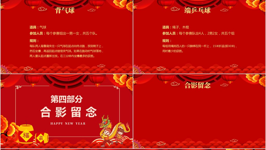 庆元旦迎新年年会活动流程PPT模板 庆元旦迎新年年会活动流程PPT模板