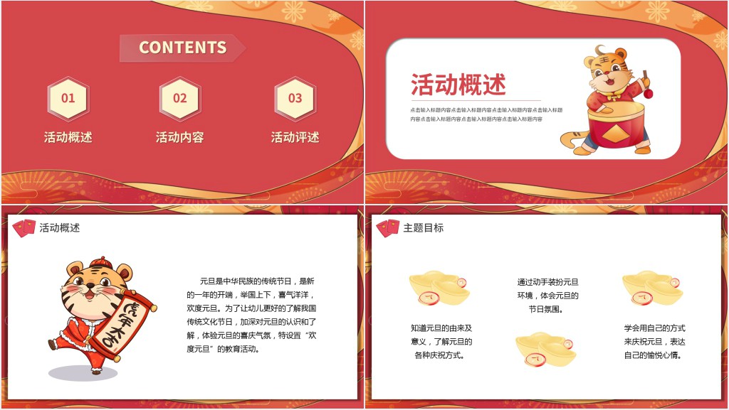 幼儿园庆元旦联欢晚会PPT模板