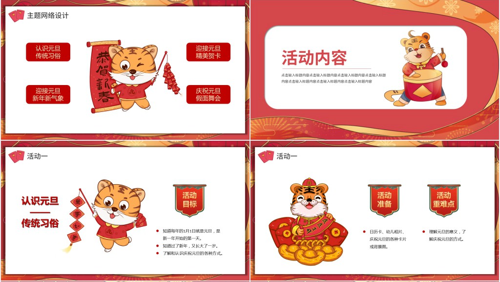 幼儿园庆元旦联欢晚会PPT模板