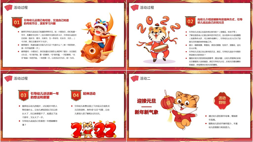 幼儿园庆元旦联欢晚会PPT模板