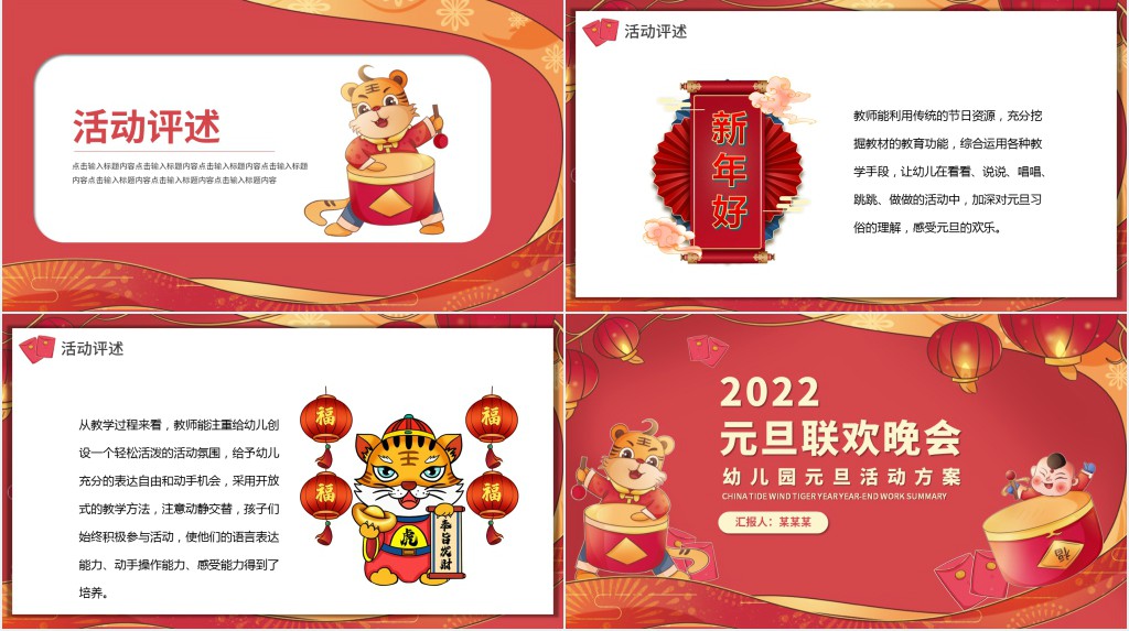 幼儿园庆元旦联欢晚会PPT模板