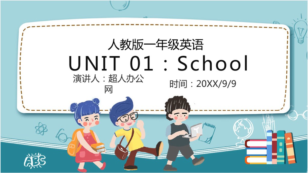 人教版小学一年级英语上册第一课：schoolPPT课件截图