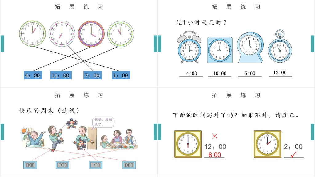 人教版小学一年级数学上册第七课:认识钟表PPT课件 人教版小学一年级数学上册第七课:认识钟表PPT课件