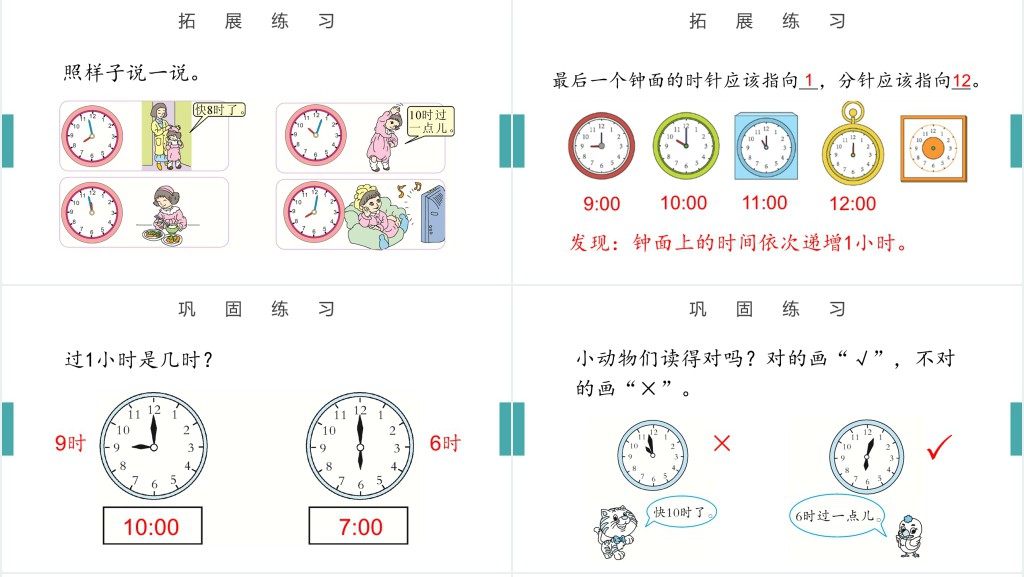 人教版小学一年级数学上册第七课:认识钟表PPT课件 人教版小学一年级数学上册第七课:认识钟表PPT课件