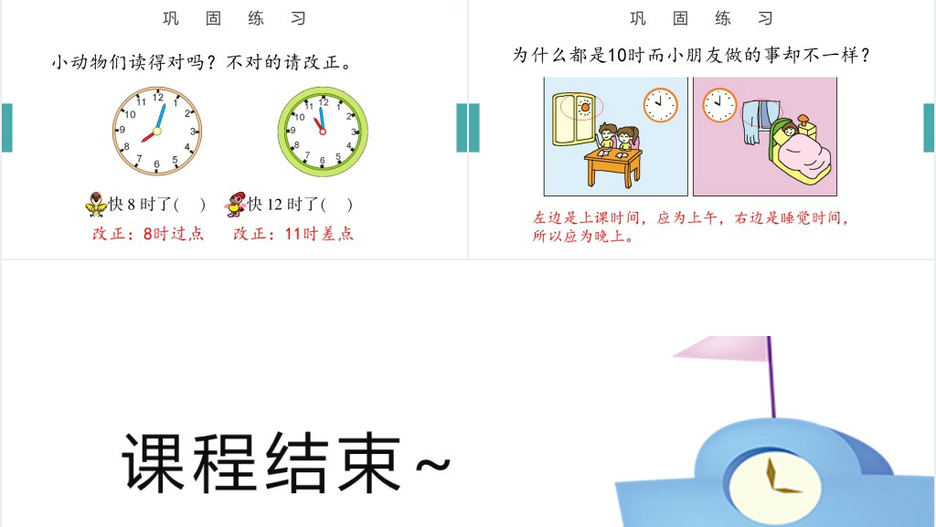 人教版小学一年级数学上册第七课:认识钟表PPT课件 人教版小学一年级数学上册第七课:认识钟表PPT课件