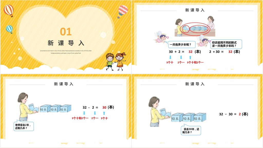 人教版小学一年级数学下册第四课:100以内数的认识(三)——整十数加一位数及相应的减法PPT课件 人教版小学一年级数学下册第四课:100以内数的认识(三)——整十数加一位数及相应的减法PPT课件