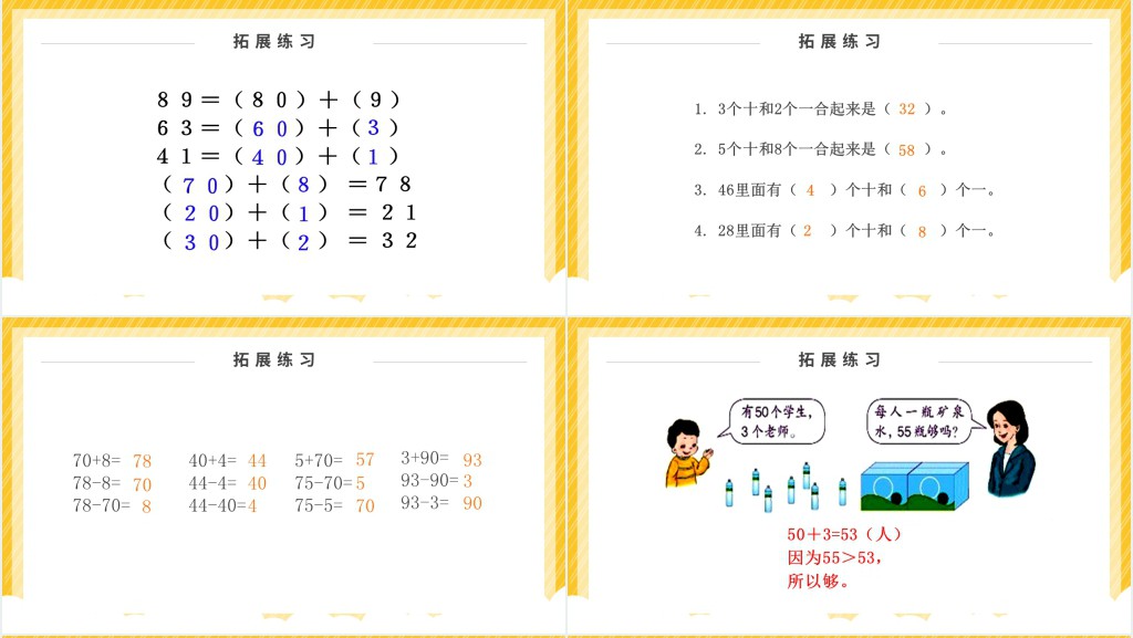 人教版小学一年级数学下册第四课:100以内数的认识(三)——整十数加一位数及相应的减法PPT课件 人教版小学一年级数学下册第四课:100以内数的认识(三)——整十数加一位数及相应的减法PPT课件