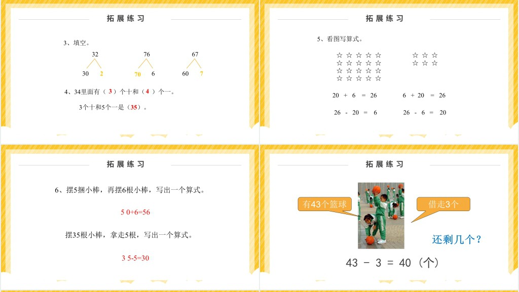 人教版小学一年级数学下册第四课:100以内数的认识(三)——整十数加一位数及相应的减法PPT课件 人教版小学一年级数学下册第四课:100以内数的认识(三)——整十数加一位数及相应的减法PPT课件