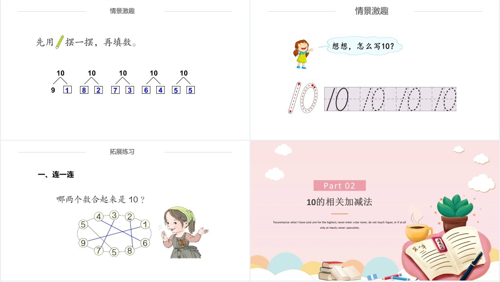 人教版小学一年级数学上册第五课第三课时:6~10的认识和加减法——10PPT课件 人教版小学一年级数学上册第五课第三课时:6~10的认识和加减法——10PPT课件