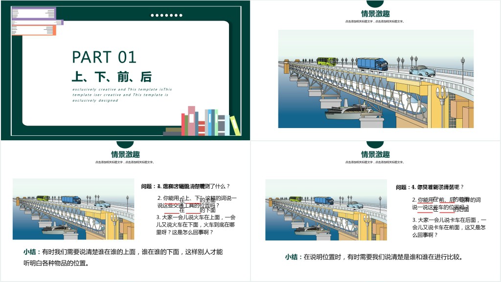 人教版小学一年级数学上册第二课:位置上下前后左右PPT课件 人教版小学一年级数学上册第二课:位置上下前后左右PPT课件