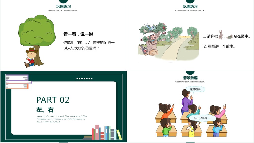 人教版小学一年级数学上册第二课:位置上下前后左右PPT课件 人教版小学一年级数学上册第二课:位置上下前后左右PPT课件