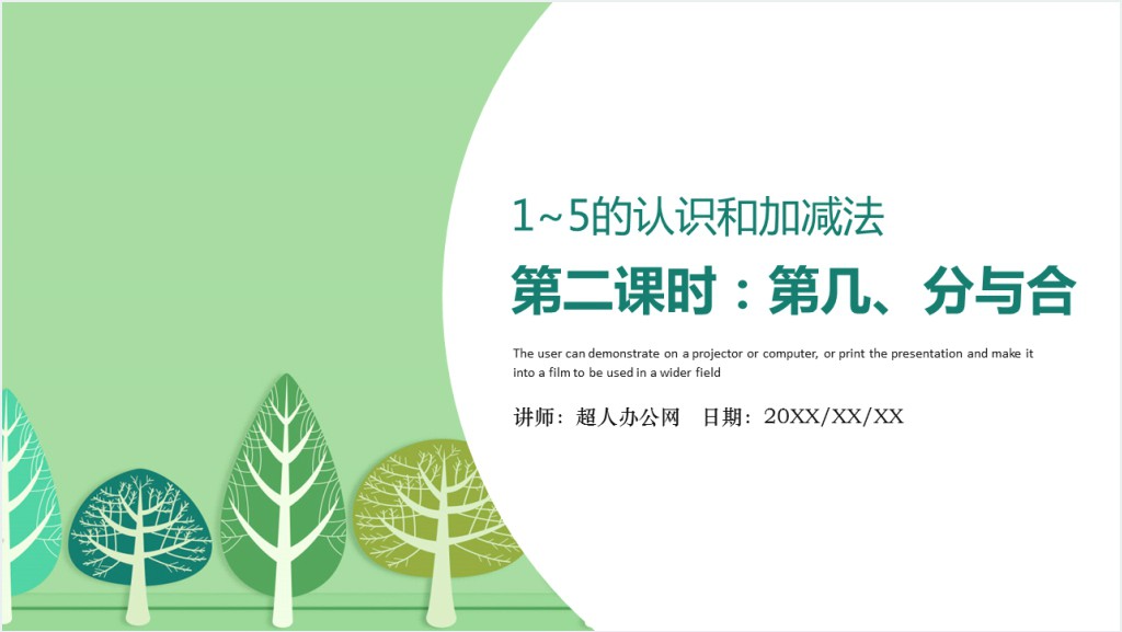 人教版小学一年级数学上册第三课第二课时：1~5的认识和加减法——第几、分与合PPT课件截图