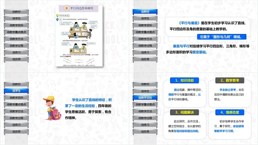小学平行与垂直说课PPT课件 小学平行与垂直说课PPT课件