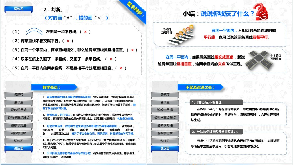 小学平行与垂直说课PPT课件 小学平行与垂直说课PPT课件