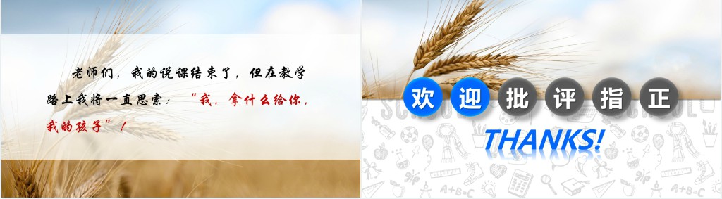 小学平行与垂直说课PPT课件 小学平行与垂直说课PPT课件