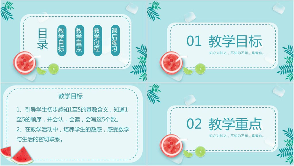 人教版一年级小学数学1至5的认识PPT课件