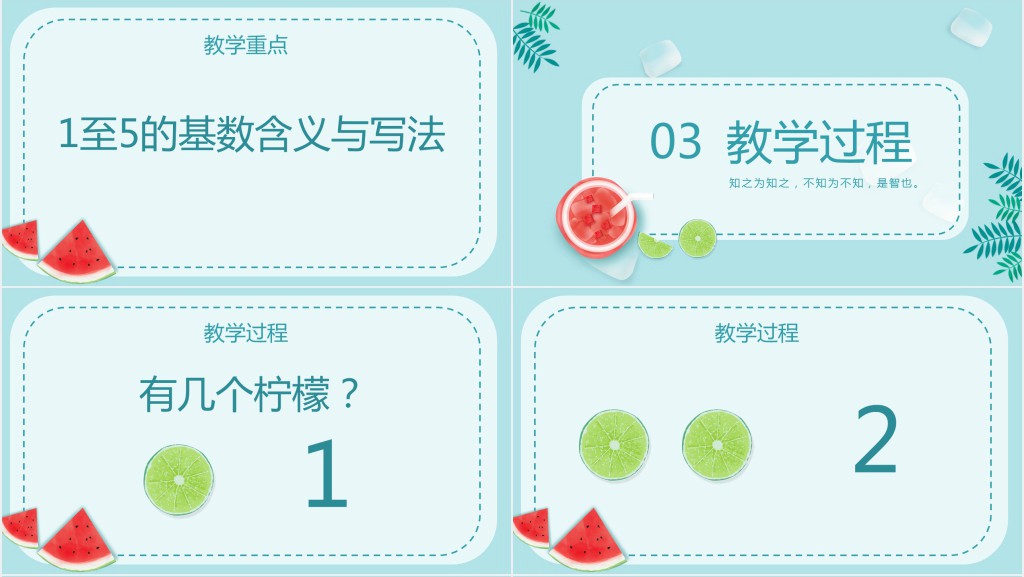 人教版一年级小学数学1至5的认识PPT课件