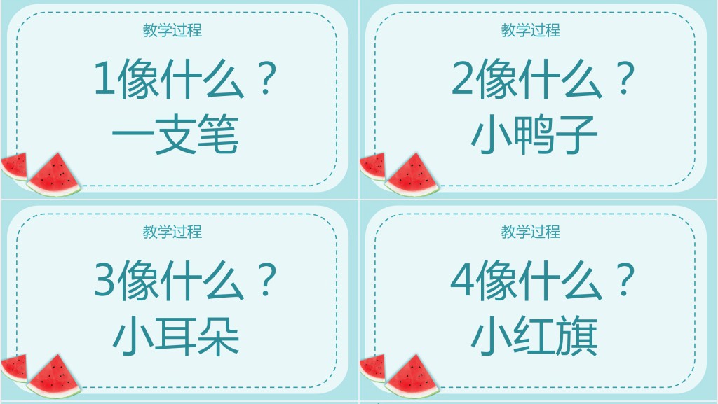 人教版一年级小学数学1至5的认识PPT课件