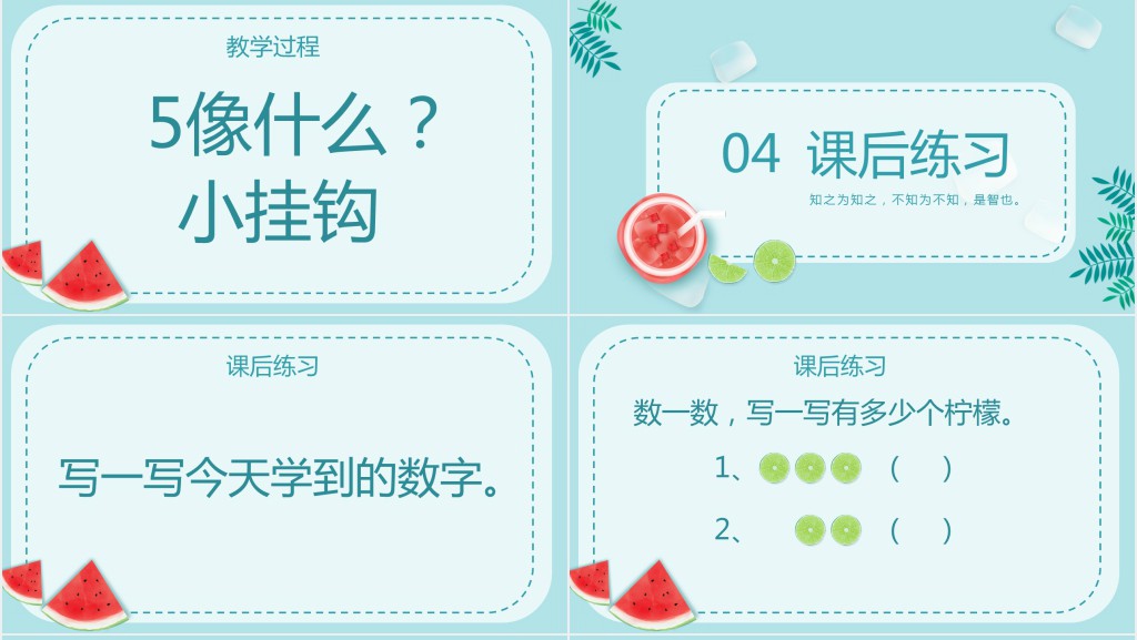 人教版一年级小学数学1至5的认识PPT课件