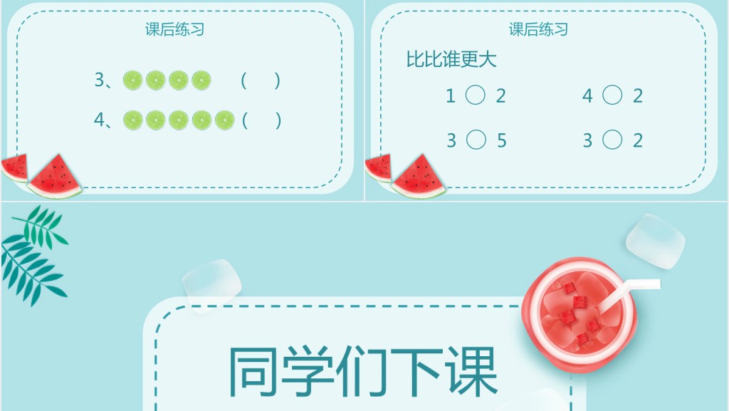人教版一年级小学数学1至5的认识PPT课件