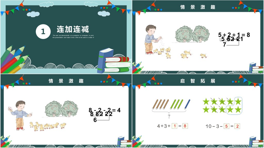 人教版小学一年级数学上册第五课第四课时:6~10的认识和加减法——连加连减、加减混合PPT课件 人教版小学一年级数学上册第五课第四课时:6~10的认识和加减法——连加连减、加减混合PPT课件