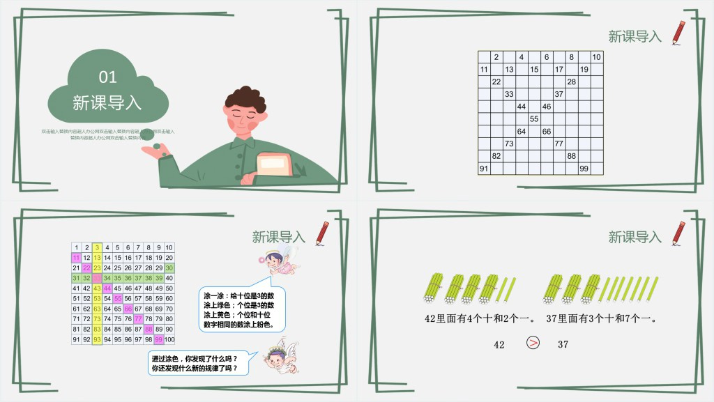 人教版小学一年级数学下册第四课:100以内数的认识(二)——数的顺序 比较大小PPT课件 人教版小学一年级数学下册第四课:100以内数的认识(二)——数的顺序 比较大小PPT课件