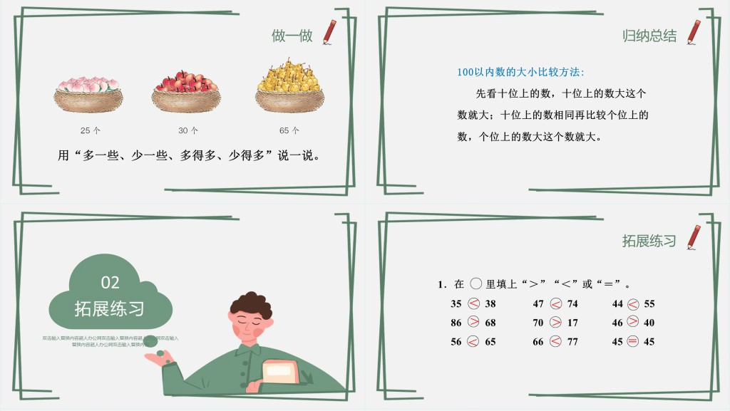 人教版小学一年级数学下册第四课:100以内数的认识(二)——数的顺序 比较大小PPT课件 人教版小学一年级数学下册第四课:100以内数的认识(二)——数的顺序 比较大小PPT课件