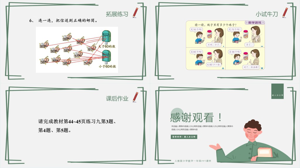 人教版小学一年级数学下册第四课:100以内数的认识(二)——数的顺序 比较大小PPT课件 人教版小学一年级数学下册第四课:100以内数的认识(二)——数的顺序 比较大小PPT课件