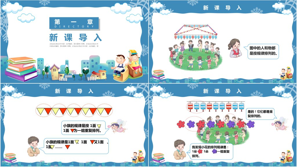 人教版小学一年级数学下册第七课：找规律PPT课件