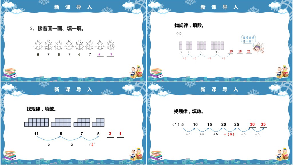 人教版小学一年级数学下册第七课：找规律PPT课件