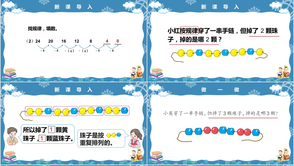 人教版小学一年级数学下册第七课：找规律PPT课件
