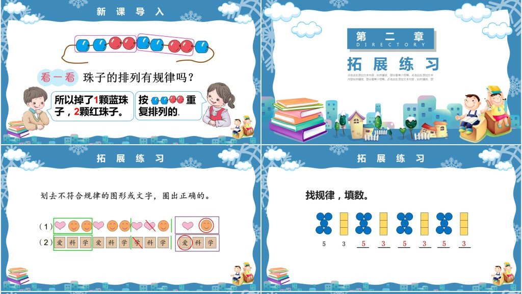 人教版小学一年级数学下册第七课：找规律PPT课件