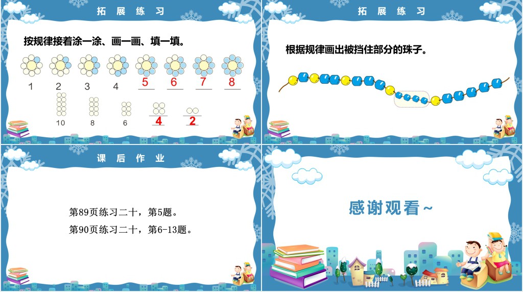 人教版小学一年级数学下册第七课：找规律PPT课件