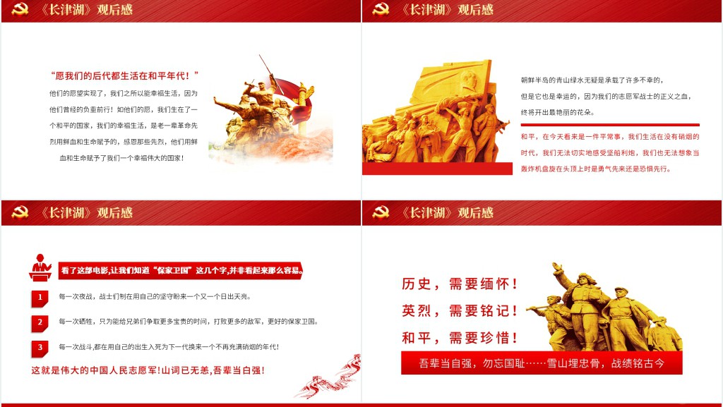 长津湖战役血战长津湖纪念抗美援朝胜利71周年缅怀志愿军英雄激发奋进力量PPT党课 长津湖战役血战长津湖纪念抗美援朝胜利71周年缅怀志愿军英雄激发奋进力量PPT党课