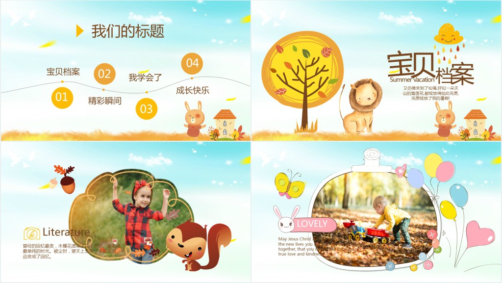 成长档案PPT卡通可爱模板