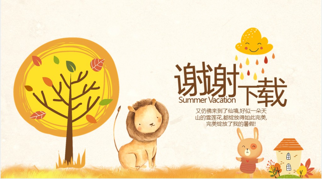 成长档案PPT卡通可爱模板