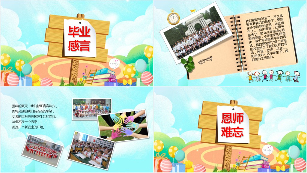 小学生幼儿园毕业纪念册PPT