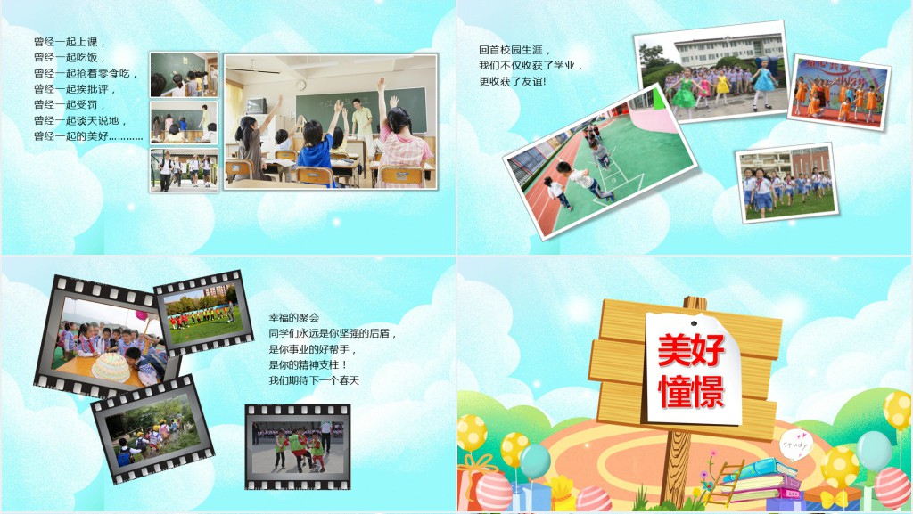 小学生幼儿园毕业纪念册PPT