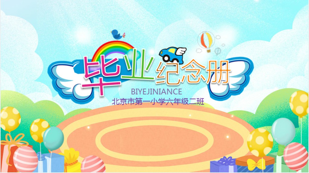 小学生幼儿园毕业纪念册PPT
