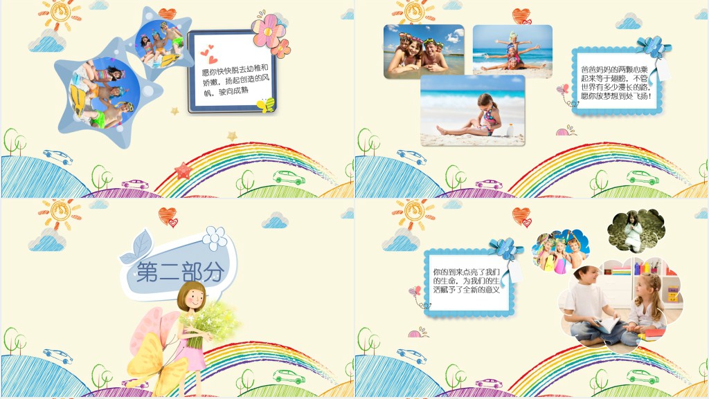 可爱温馨彩色卡通风儿童成长相册精美相册宝宝生日PPT模板