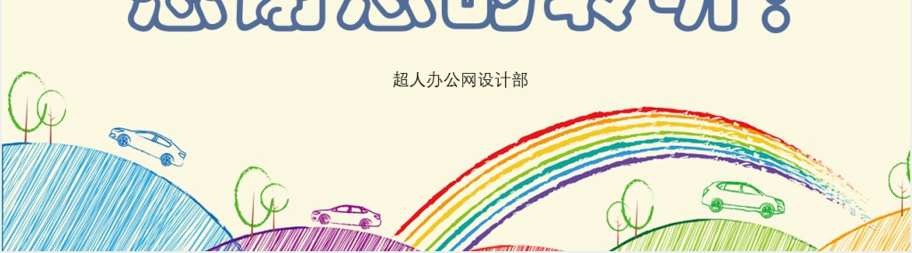 可爱温馨彩色卡通风儿童成长相册精美相册宝宝生日PPT模板