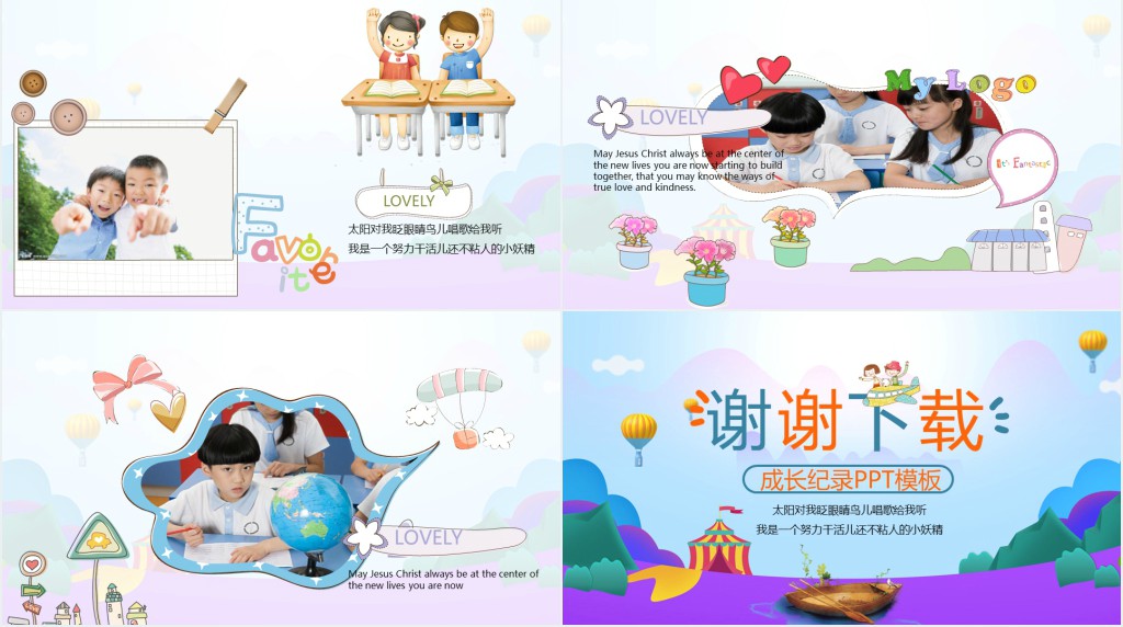 儿童成长纪念册电子相册PPT