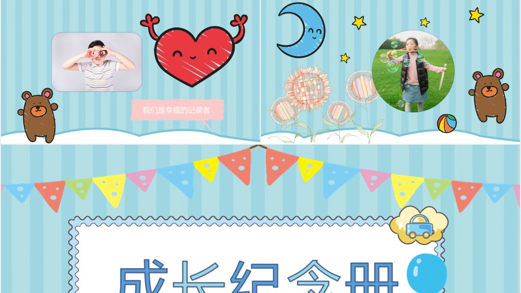 儿童成长相册PPT童趣可爱纪念册必备PPT模板