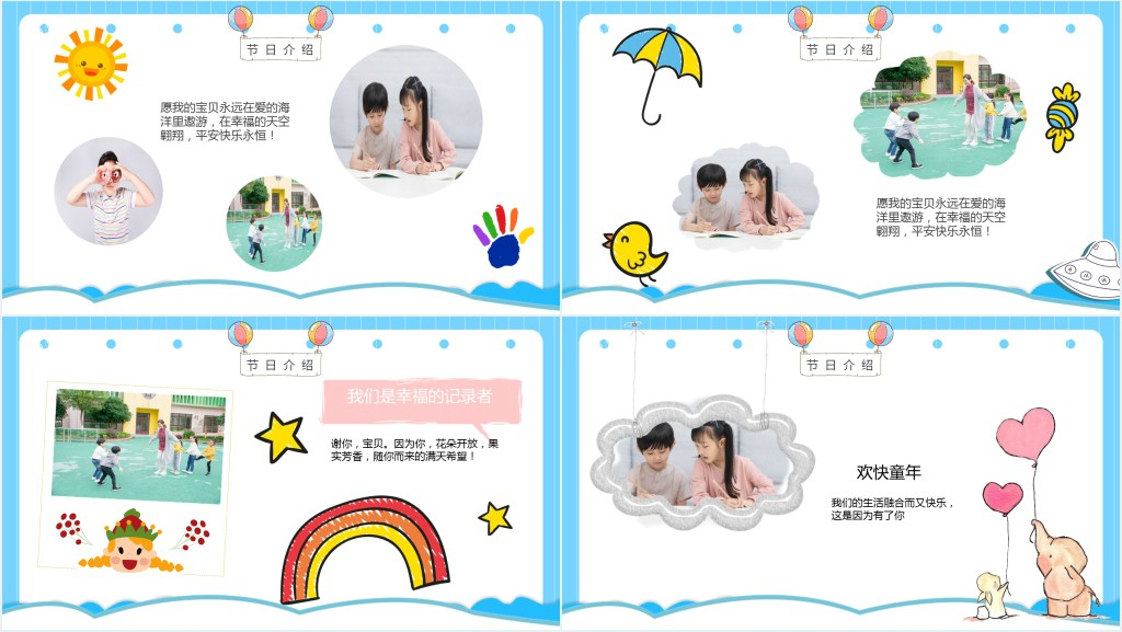 儿童成长相册PPT活泼可爱纪念册必备PPT模板