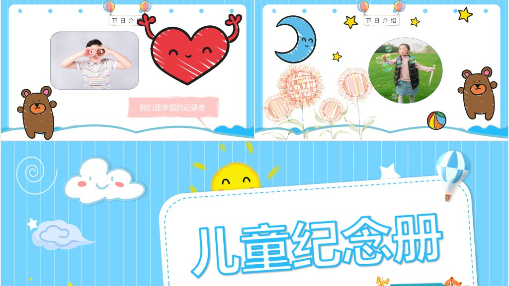 儿童成长相册PPT活泼可爱纪念册必备PPT模板