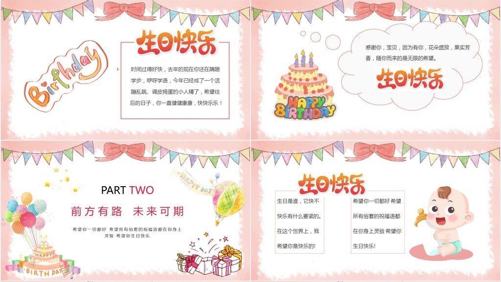 生日快乐PPT活泼温馨一岁一礼一寸欢喜生日必备成长纪念册PPT