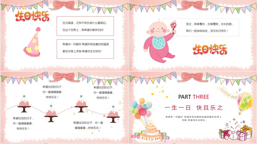 生日快乐PPT活泼温馨一岁一礼一寸欢喜生日必备成长纪念册PPT