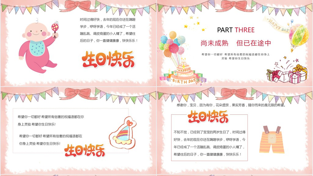 生日快乐PPT活泼温馨一岁一礼一寸欢喜生日必备成长纪念册PPT
